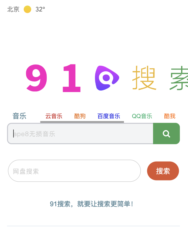 91搜索网