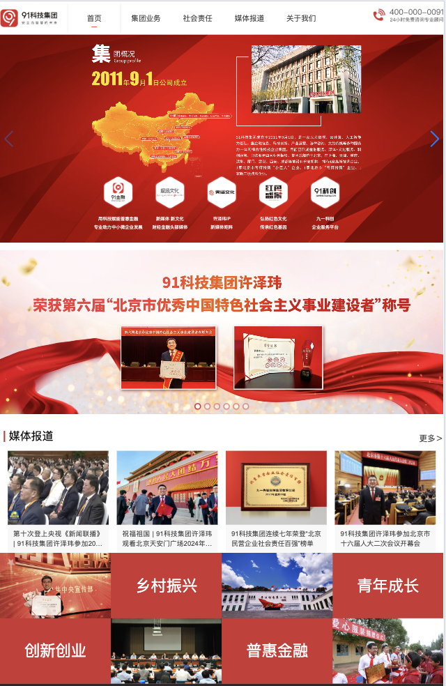91科技集团